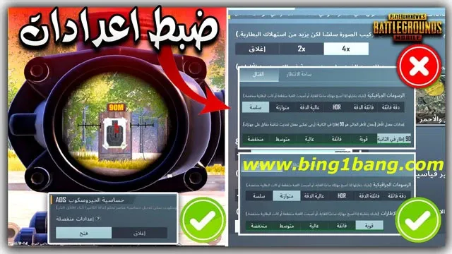 أفضل إعدادات الجيروسكوب في تحديث ببجي موبايل 2.6
